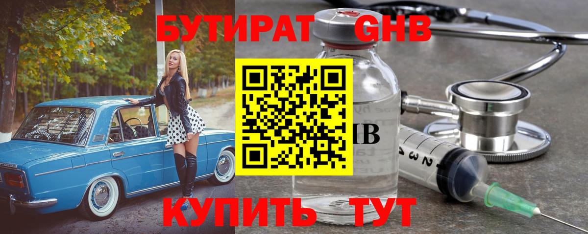 БУТИРАТ бутандиол Коломна