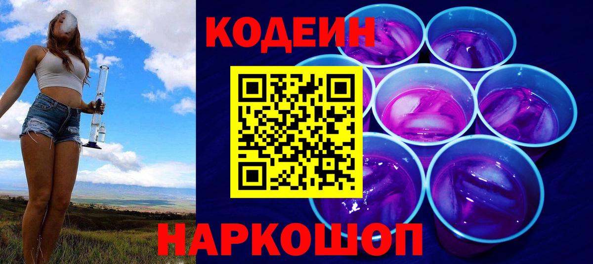Кодеиновый сироп Lean напиток Lean (лин)  Кодеиновый сироп Lean Purple Drank  Вход с VPN  Коломна 