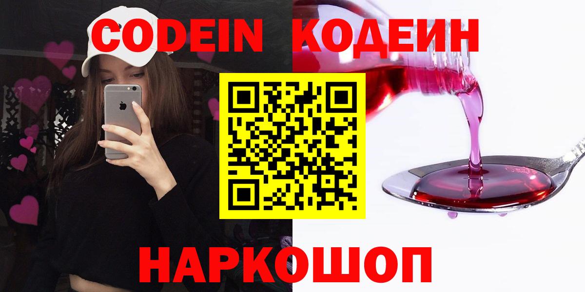 Кодеин напиток Lean (лин) Коломна