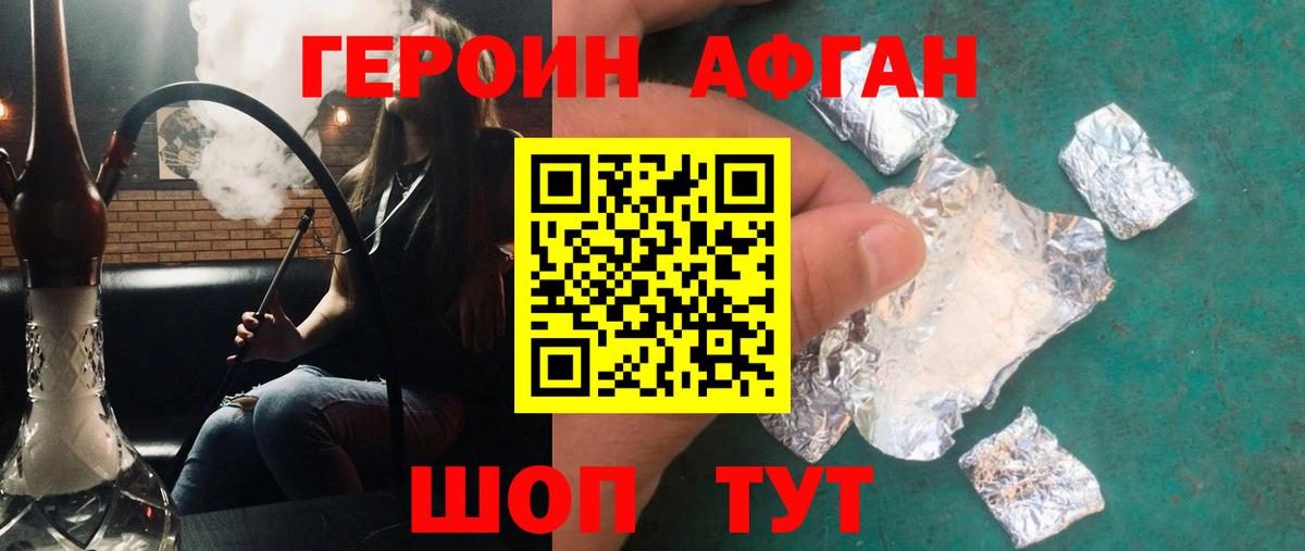 Коломна  ГЕРОИН Афган  Вход с VPN 