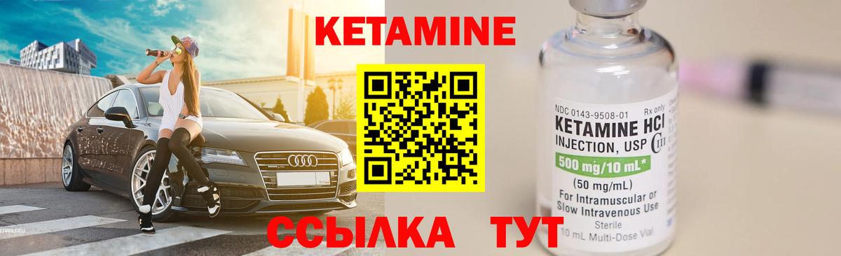 КЕТАМИН VHQ Коломна